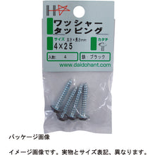 Load image into Gallery viewer, Washer Head Tapping Screw Black  10183925  DAIDOHANT
