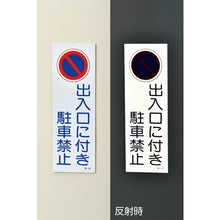 Load image into Gallery viewer, Reflective Parking Sign  107020  GREEN CROSS

