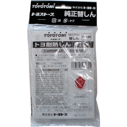 Wick for Kerosene Stove  11027807  TOYOTOMI