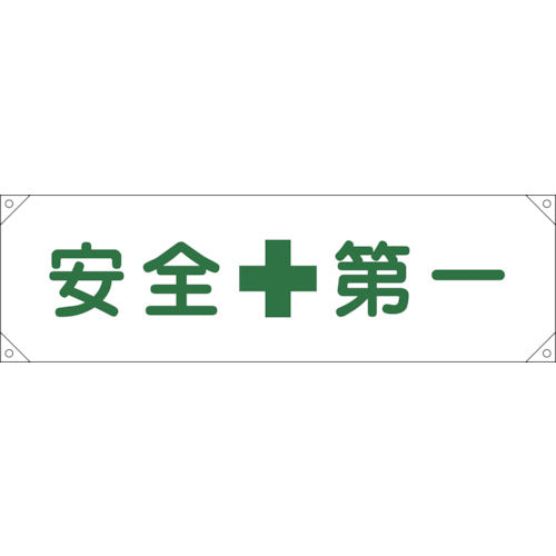 Safety Banner  123001  GREEN CROSS