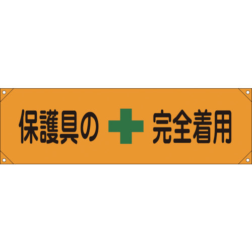 Safety Banner  123007  GREEN CROSS