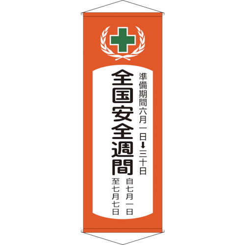 Safety Banner  124901  GREEN CROSS