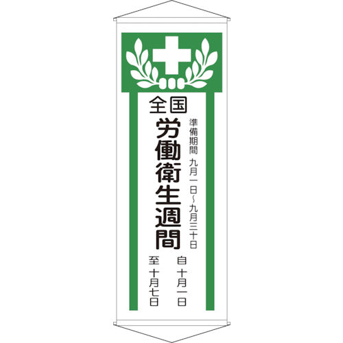 Safety Banner  124902  GREEN CROSS