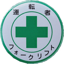 Load image into Gallery viewer, Badge  138454  GREEN CROSS
