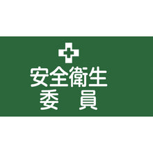 Load image into Gallery viewer, Stretch Rubber Arm Band  139802  GREEN CROSS
