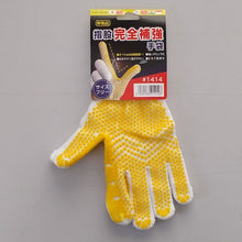 Load image into Gallery viewer, Non-slip Glove  1414  MARUWA CHEMICAL
