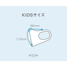 Load image into Gallery viewer, Pitta Mask Kids  4987009157385  ARAX
