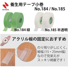 Load image into Gallery viewer, Curing tape, small roll  185S-15  NICHIBAN
