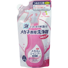 Load image into Gallery viewer, Shampoo for Glasses Extra Clean Floral Refill  20206  Soft99
