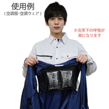 Load image into Gallery viewer, Air Conditioning Vest High Power Fan Set and Ice-Pack (Highly light resistant fabric made in Japan)  20211N-L-0910  okacho
