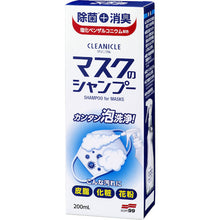 Load image into Gallery viewer, Cleanicle Shampoo for Masks  20674  Soft99
