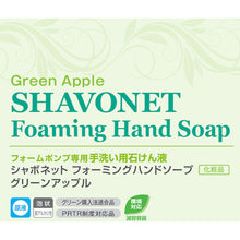 Load image into Gallery viewer, Shavonet Foaming Handsoap Greenapple  23028  SARAYA
