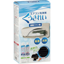 Load image into Gallery viewer, AIR-CON FAN CLEANER  3505132  SHOWA
