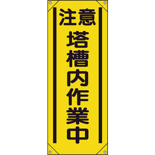 Vertical Banner  353-541  UNIT