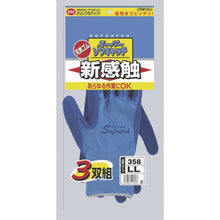 Load image into Gallery viewer, Anti-slip Gloves Super Sofcatch  358-L  OTAFUKU
