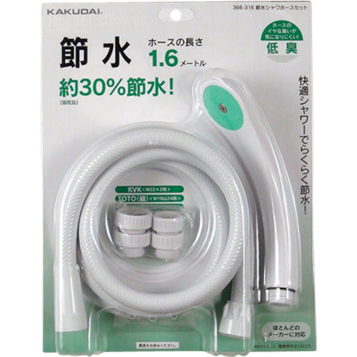 Water saving shower set  366-316  KAKUDAI