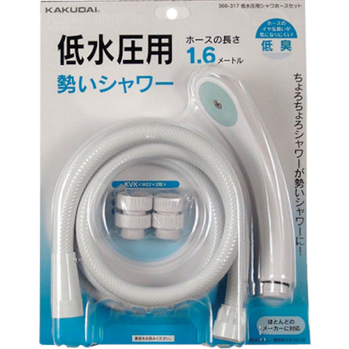 Low pressure shower set  366-317  KAKUDAI