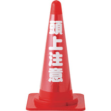 Load image into Gallery viewer, Reflective Cone Sign  367023  GREEN CROSS
