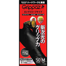 Load image into Gallery viewer, Nitrile Gloves Grippaz  37002-033  HARADA

