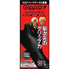 Load image into Gallery viewer, Nitrile Gloves Grippaz  37002-034  HARADA
