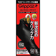 Load image into Gallery viewer, Nitrile Gloves Grippaz  37002-035  HARADA
