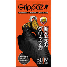 Load image into Gallery viewer, Nitrile Gloves Grippaz  37002-103  HARADA
