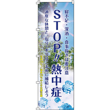 Load image into Gallery viewer, Heatstroke Prevention Products  375379  GREEN CROSS
