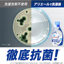 Load image into Gallery viewer, Ariel Antibacterial Liquid Detergent  408031  P and G
