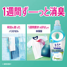 Load image into Gallery viewer, Fabric Softener Lenor Chou-shoshu 1 week  408065  P and G
