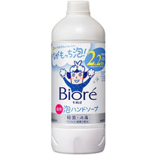 Load image into Gallery viewer, BIORE HAND SOAP  4901301415998  Kao
