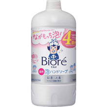 Load image into Gallery viewer, BIORE HAND SOAP  4901301416056  Kao
