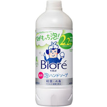 Load image into Gallery viewer, BIORE HAND SOAP  4901301416070  Kao
