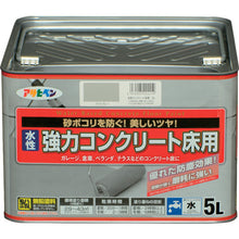 Load image into Gallery viewer, Water Based Concrete Floor Durable Paint  424419  ASAHIPEN

