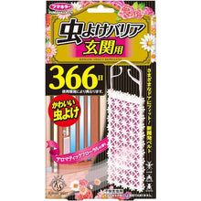 Load image into Gallery viewer, Insect Repellent Barrier 366 Days Kawaii Select For Entrance  437164  FUMAKILLA
