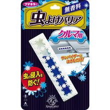 Load image into Gallery viewer, Insect Repellent Barrier Kawaii Select For Car  437409  FUMAKILLA
