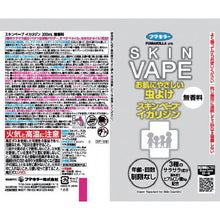 Load image into Gallery viewer, Insect Repellent Skin Vape Icaridin  447842  FUMAKILLA
