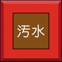 Load image into Gallery viewer, Buried Display Pile  481-56  UNIT

