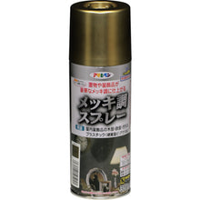 Load image into Gallery viewer, Metallic Spray Paint  505941  ASAHIPEN
