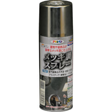 Load image into Gallery viewer, Metallic Spray Paint  505958  ASAHIPEN
