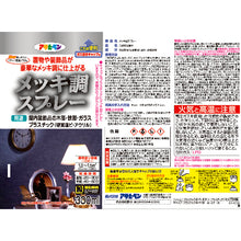 Load image into Gallery viewer, Metallic Spray Paint  505958  ASAHIPEN
