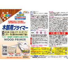 Load image into Gallery viewer, WOOD PRIMER AEROSOL  507662  ASAHIPEN
