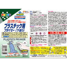 Load image into Gallery viewer, Aerosol Spray Primer for Plastic  507686  ASAHIPEN
