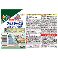 Load image into Gallery viewer, Aerosol Spray Primer for Plastic  507693  ASAHIPEN
