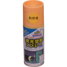 Load image into Gallery viewer, Luminous Paint Spray  507853  ASAHIPEN
