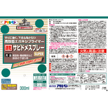 Load image into Gallery viewer, Drying Rust Spray SUPER  518309  ASAHIPEN
