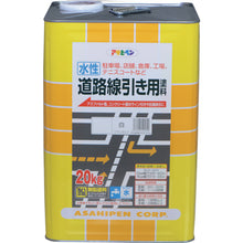 Load image into Gallery viewer, WATER BASED ROAD LINE DRAWING PAINT  520050  ASAHIPEN
