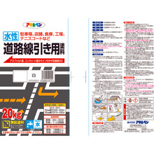 Load image into Gallery viewer, WATER BASED ROAD LINE DRAWING PAINT  520050  ASAHIPEN
