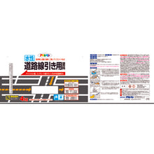 Load image into Gallery viewer, WATER BASED ROAD LINE DRAWING PAINT  520074  ASAHIPEN
