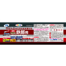 Load image into Gallery viewer, For oil-based, highly durable steel parts  525857  ASAHIPEN
