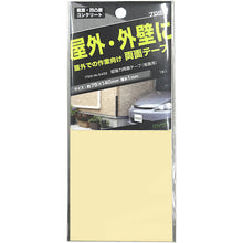 Load image into Gallery viewer, Strong Double-Sided Tape  (for Rough Concrete)  5422  MYST
